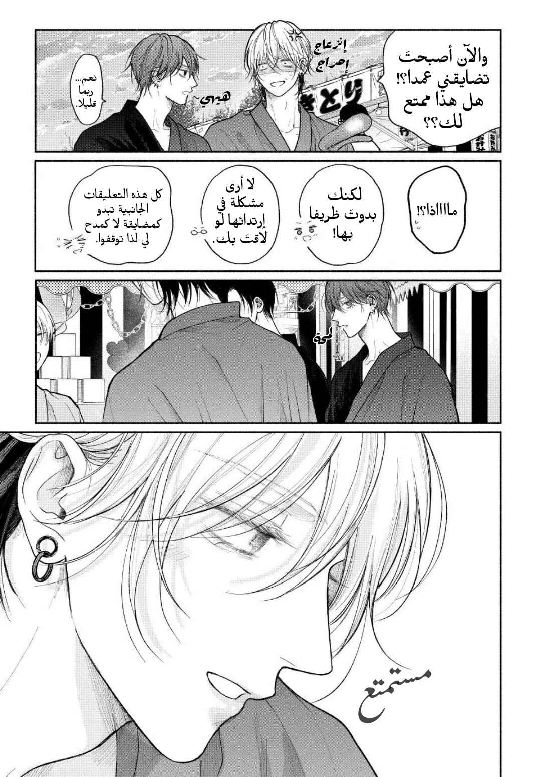Tamaranai no wa Koi na no ka Chapter 24 - Page 20