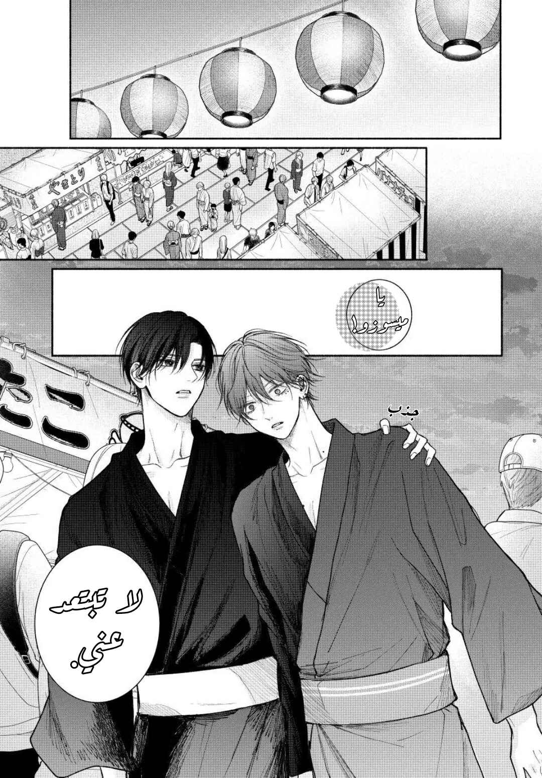 Tamaranai no wa Koi na no ka Chapter 24 - Page 22