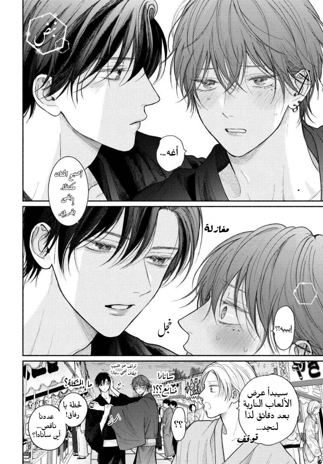 Tamaranai no wa Koi na no ka Chapter 24 - Page 23