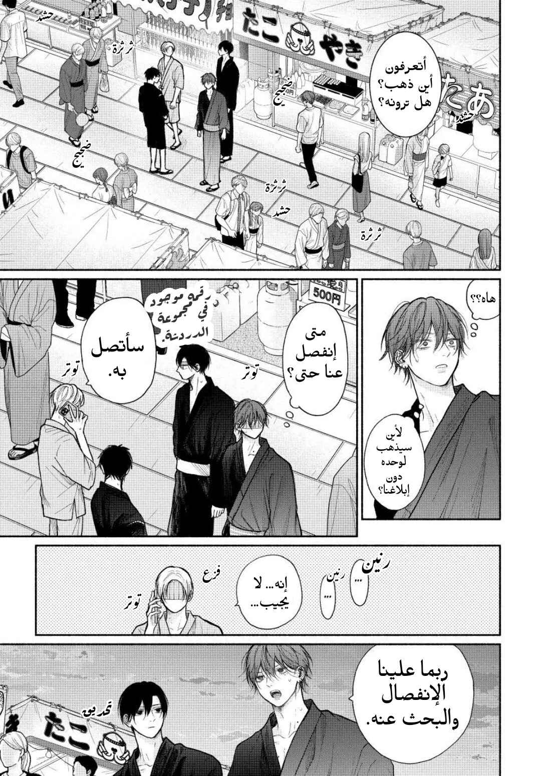 Tamaranai no wa Koi na no ka Chapter 24 - Page 24