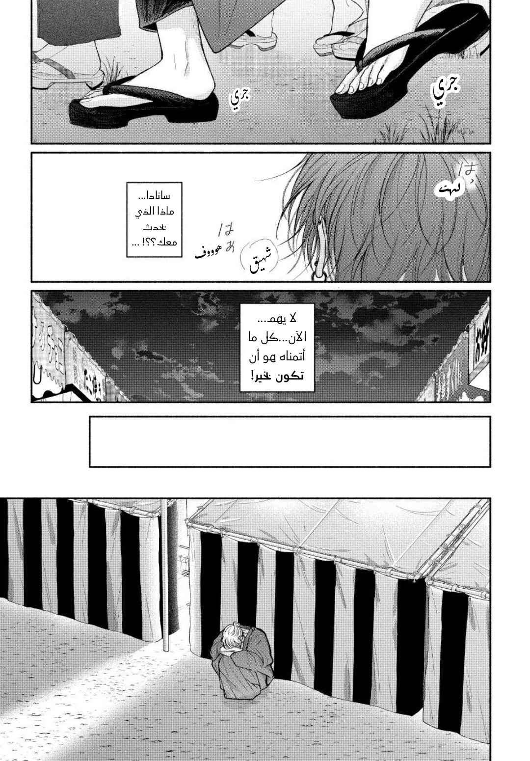 Tamaranai no wa Koi na no ka Chapter 24 - Page 26
