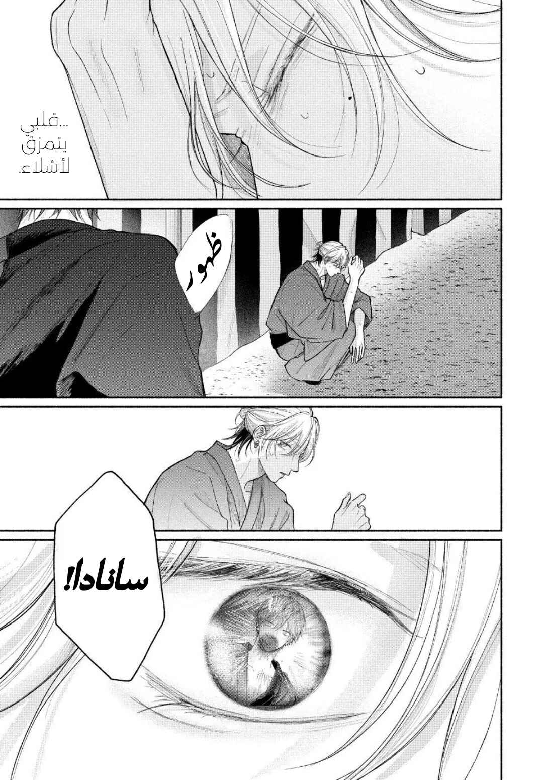 Tamaranai no wa Koi na no ka Chapter 24 - Page 28