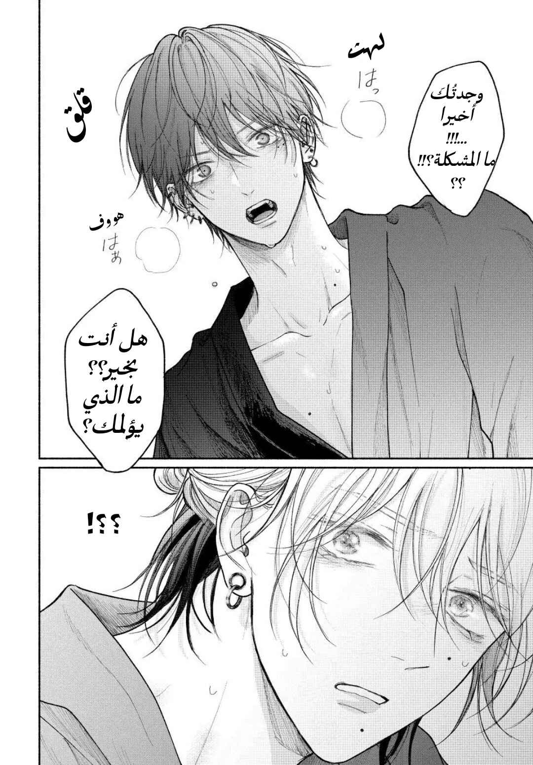 Tamaranai no wa Koi na no ka Chapter 24 - Page 29