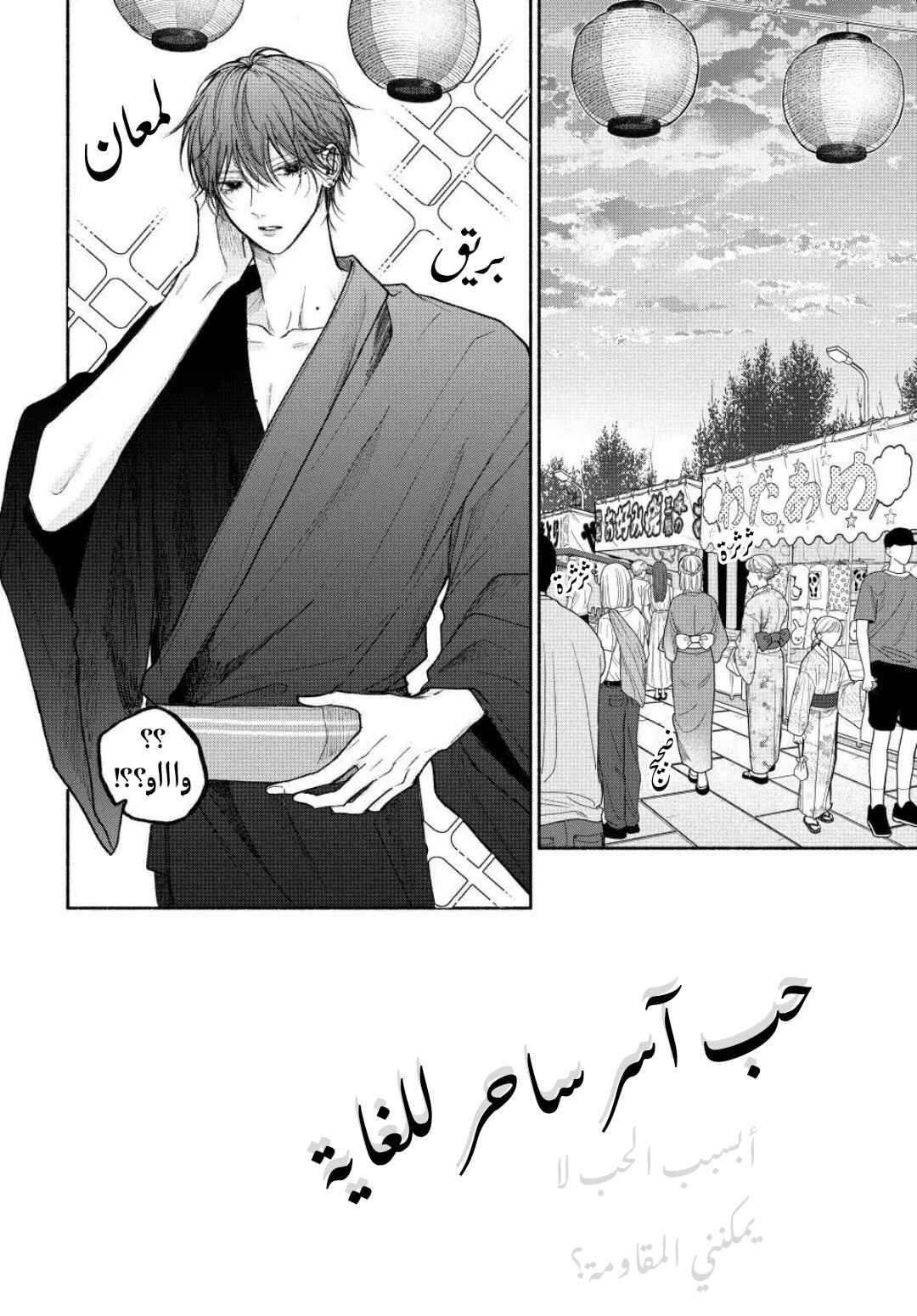 Tamaranai no wa Koi na no ka Chapter 24 - Page 3