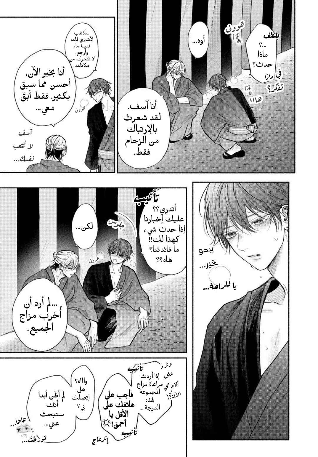 Tamaranai no wa Koi na no ka Chapter 24 - Page 30