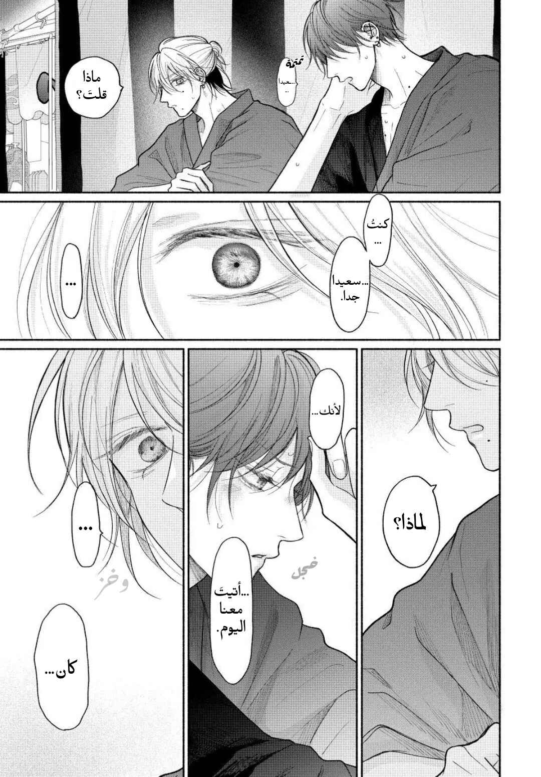 Tamaranai no wa Koi na no ka Chapter 24 - Page 32