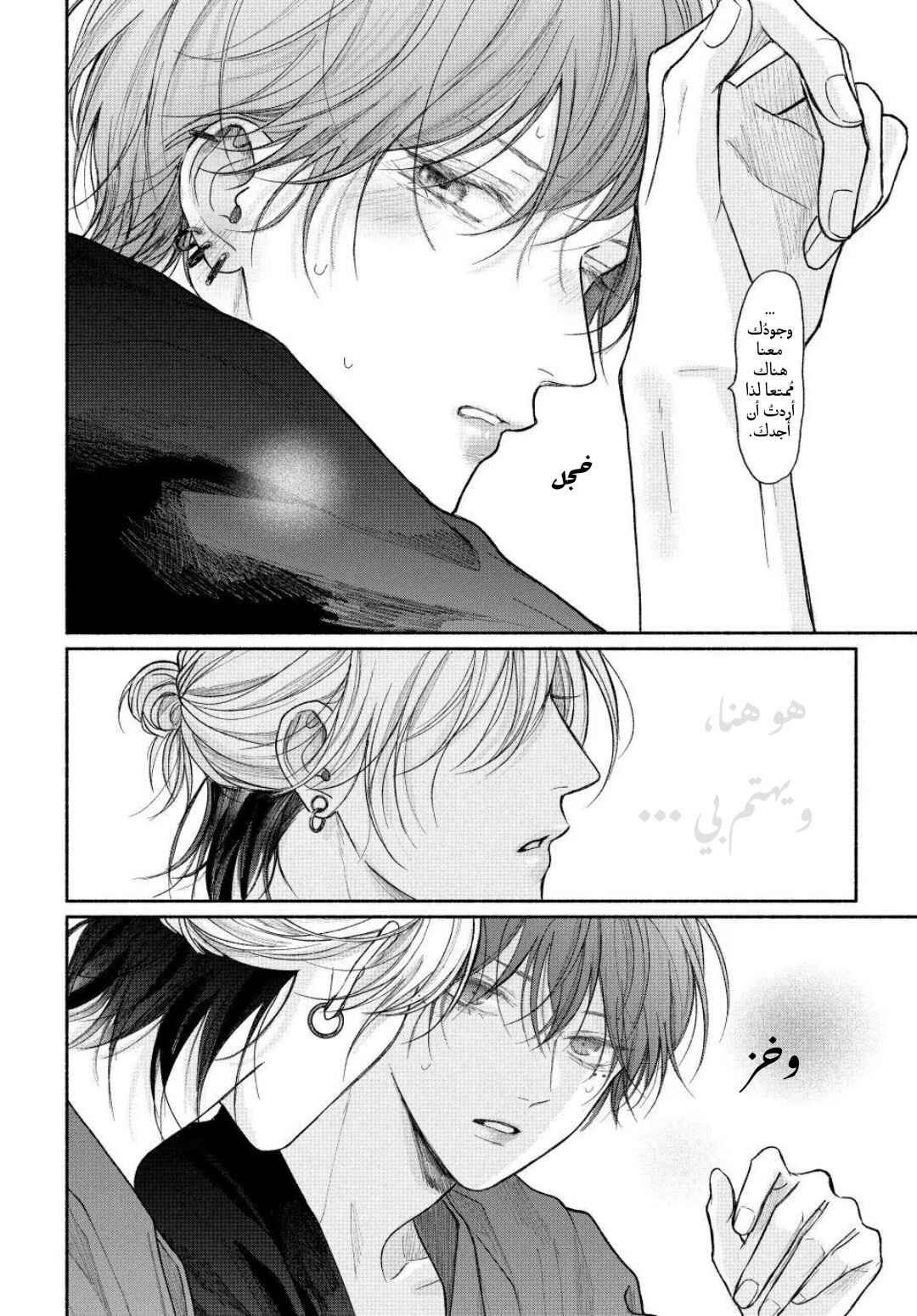 Tamaranai no wa Koi na no ka Chapter 24 - Page 33