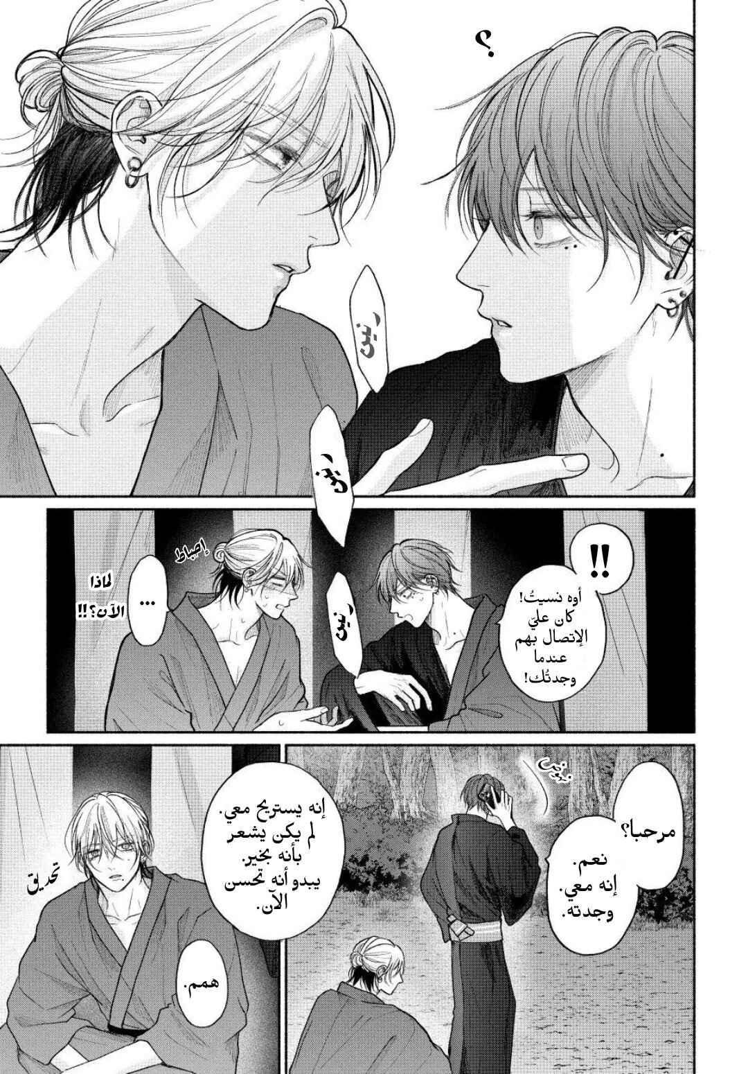 Tamaranai no wa Koi na no ka Chapter 24 - Page 34