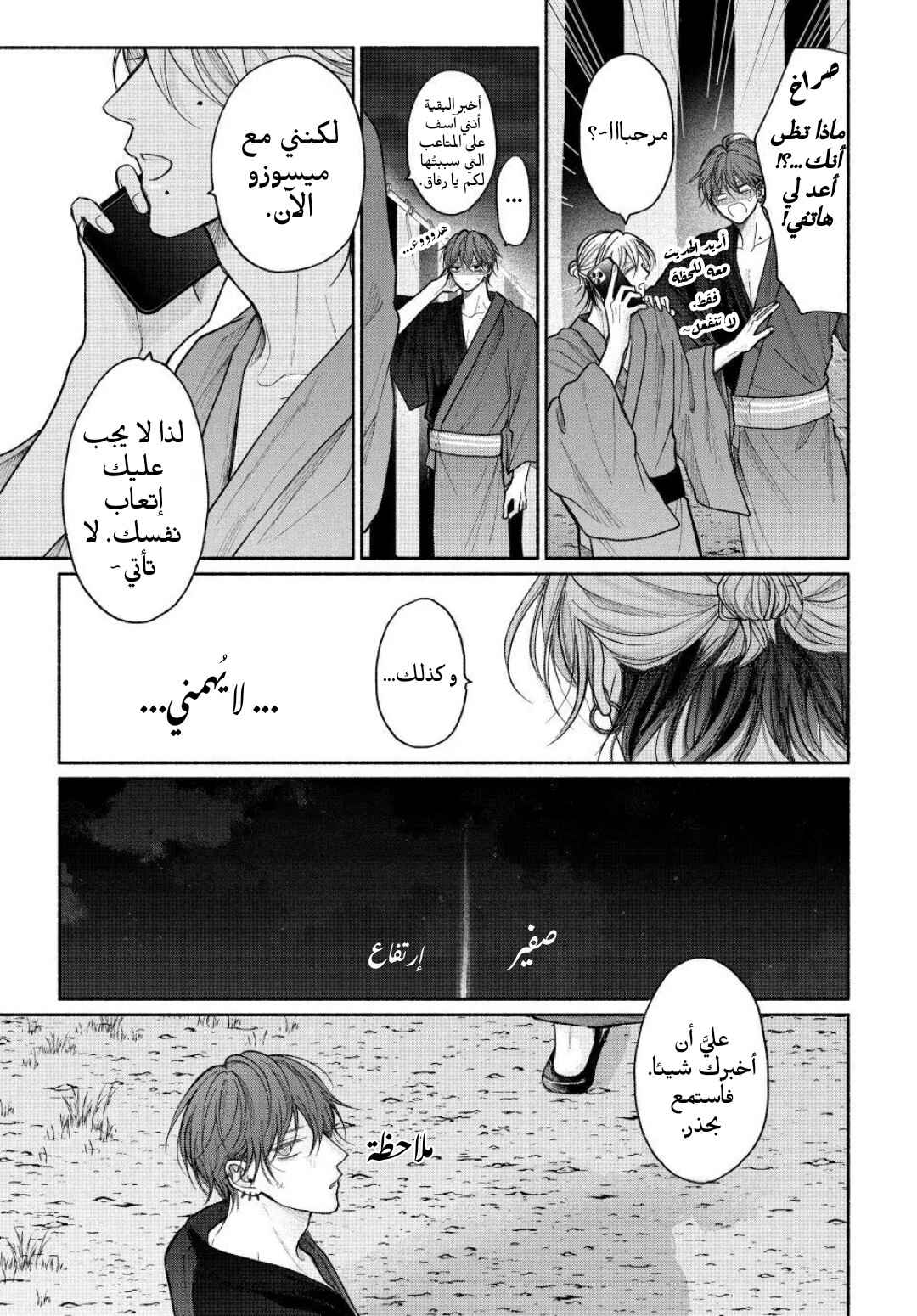 Tamaranai no wa Koi na no ka Chapter 24 - Page 36