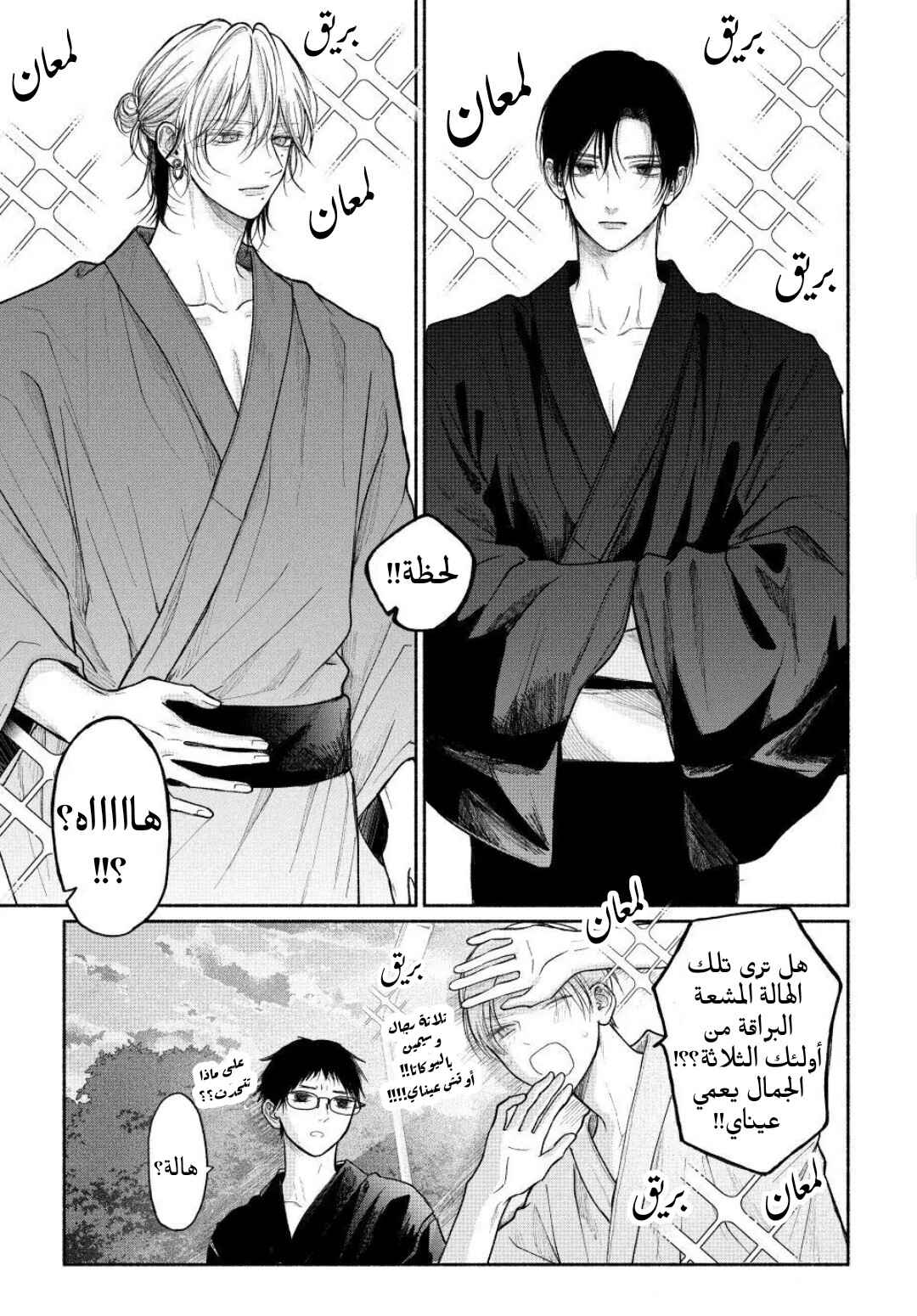 Tamaranai no wa Koi na no ka Chapter 24 - Page 4