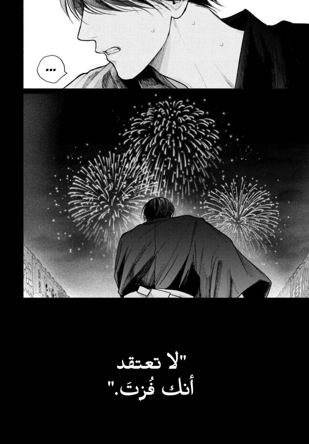 Tamaranai no wa Koi na no ka Chapter 24 - Page 41