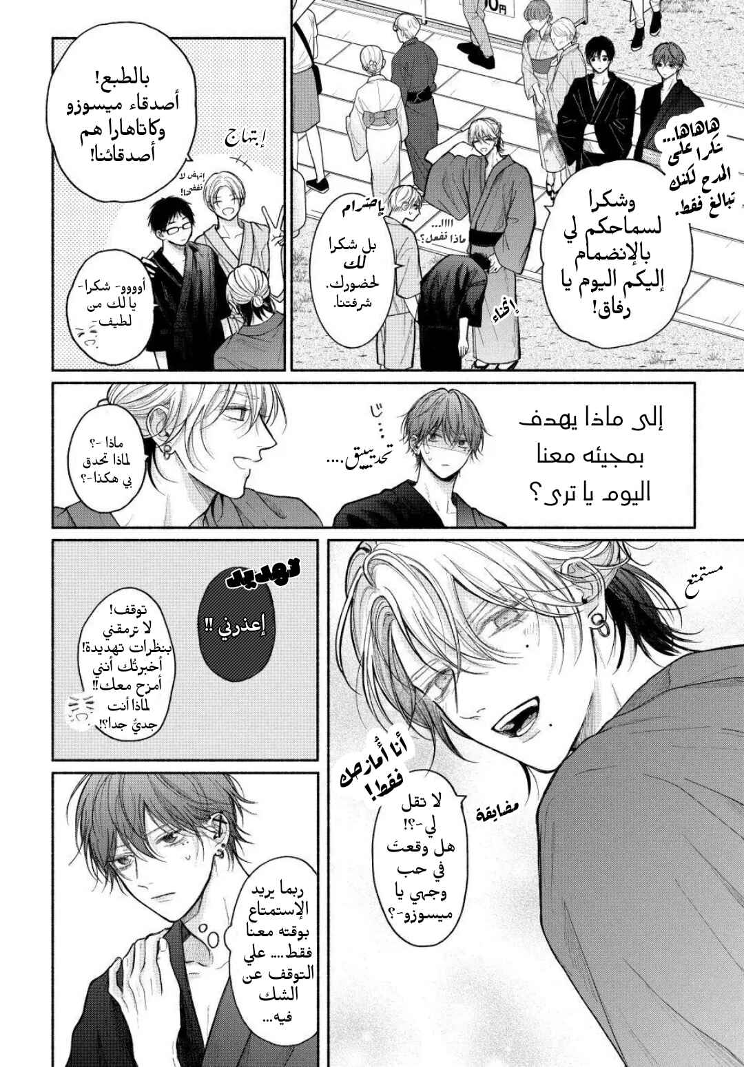 Tamaranai no wa Koi na no ka Chapter 24 - Page 5