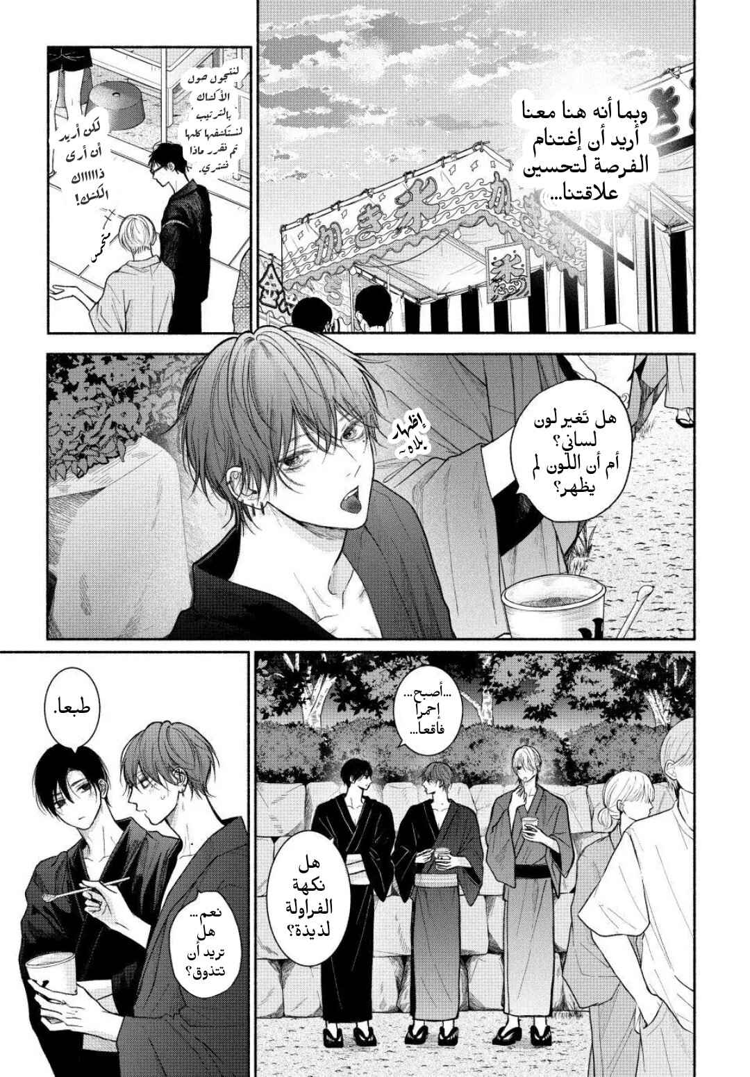 Tamaranai no wa Koi na no ka Chapter 24 - Page 6