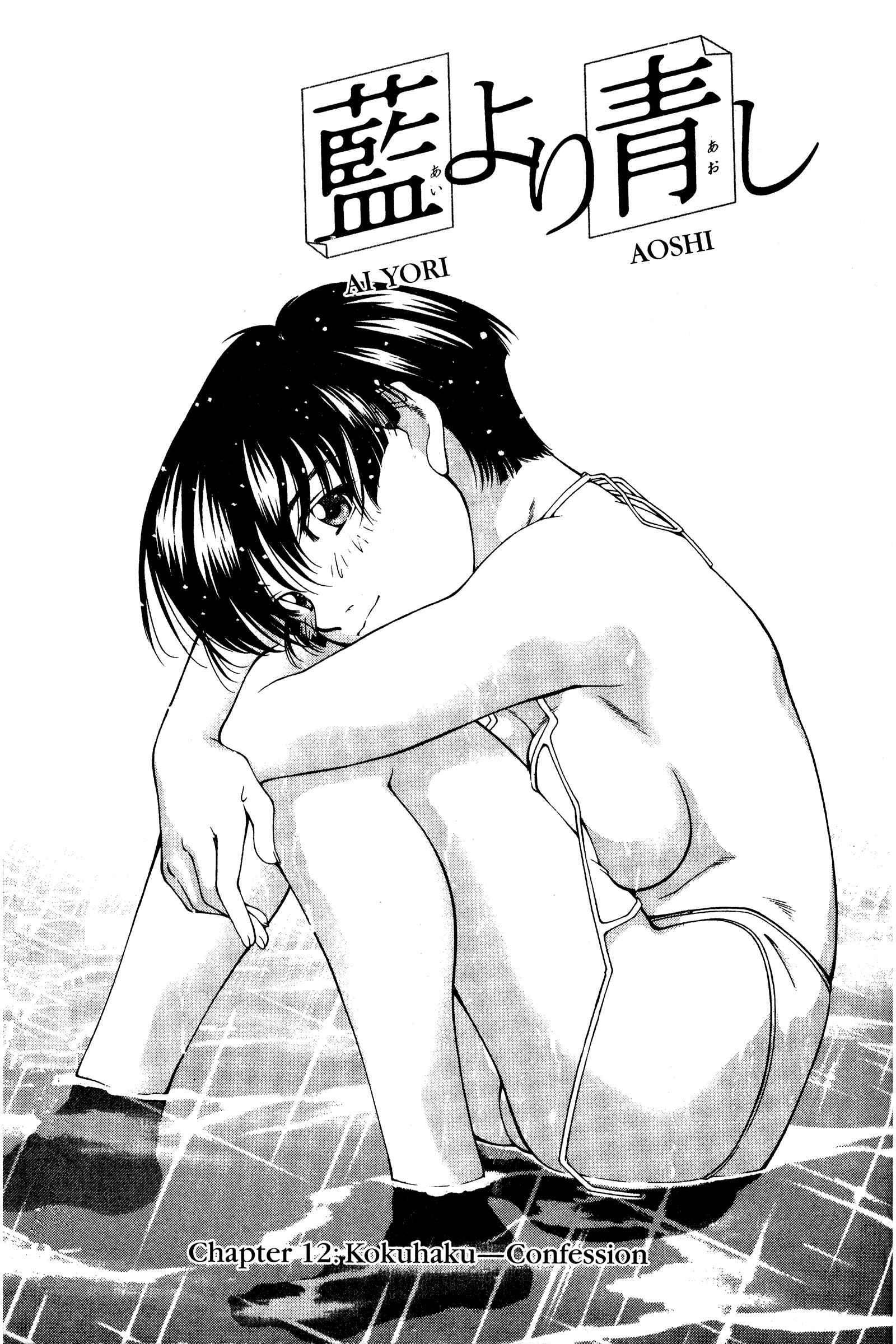 Ai Yori Aoshi Chapter 121 - Page 1
