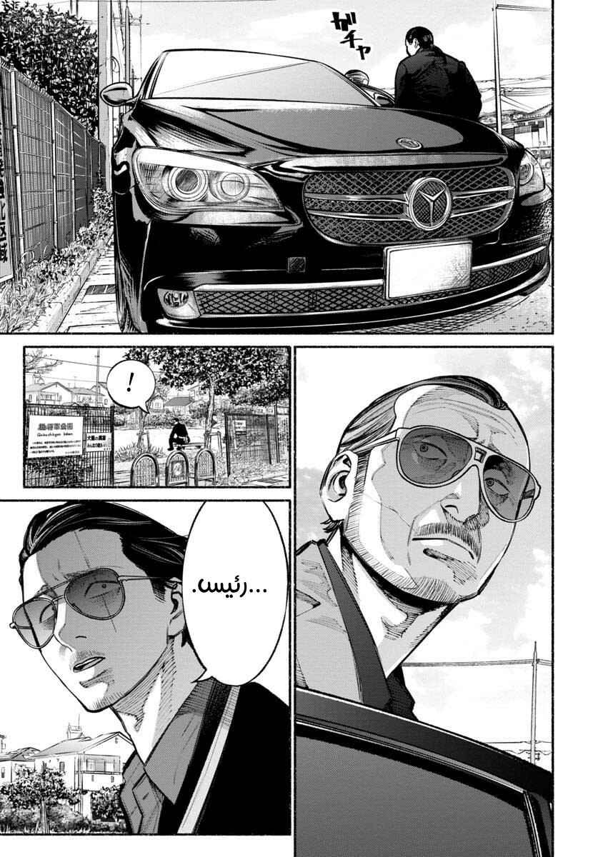 Gokushufudou Chapter 26 - Page 1