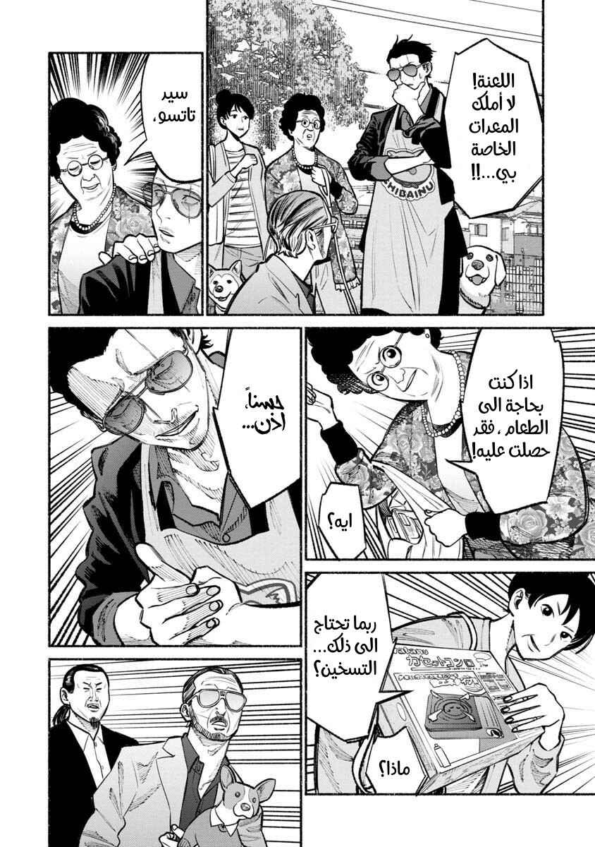 Gokushufudou Chapter 26 - Page 10