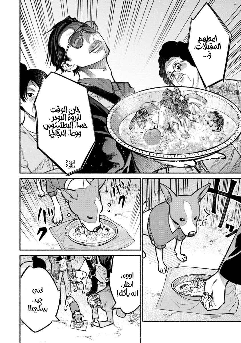 Gokushufudou Chapter 26 - Page 12
