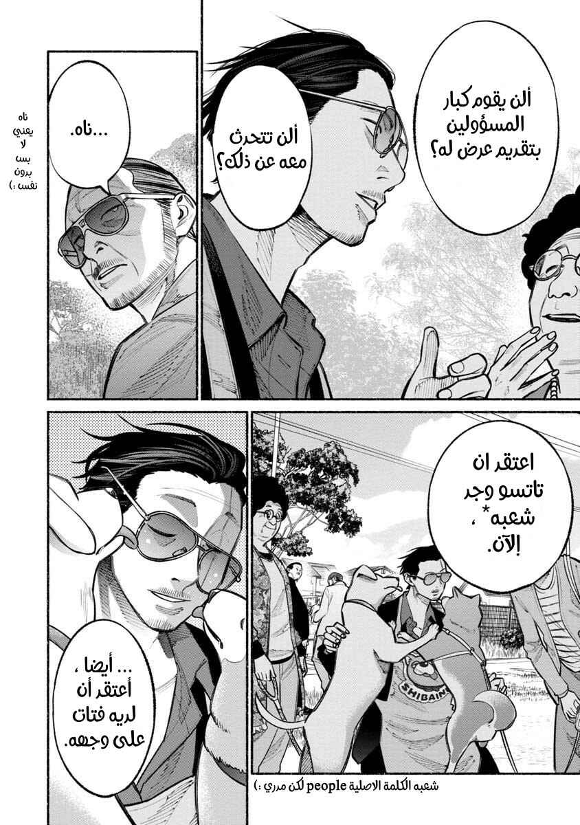 Gokushufudou Chapter 26 - Page 14