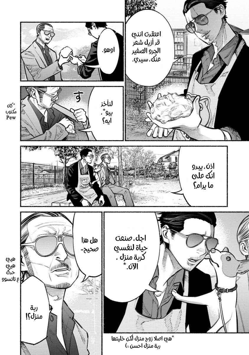 Gokushufudou Chapter 26 - Page 4