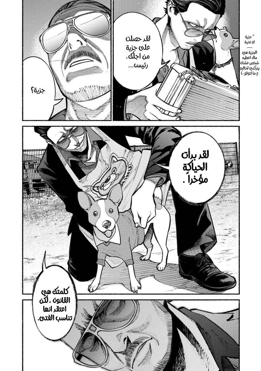Gokushufudou Chapter 26 - Page 5