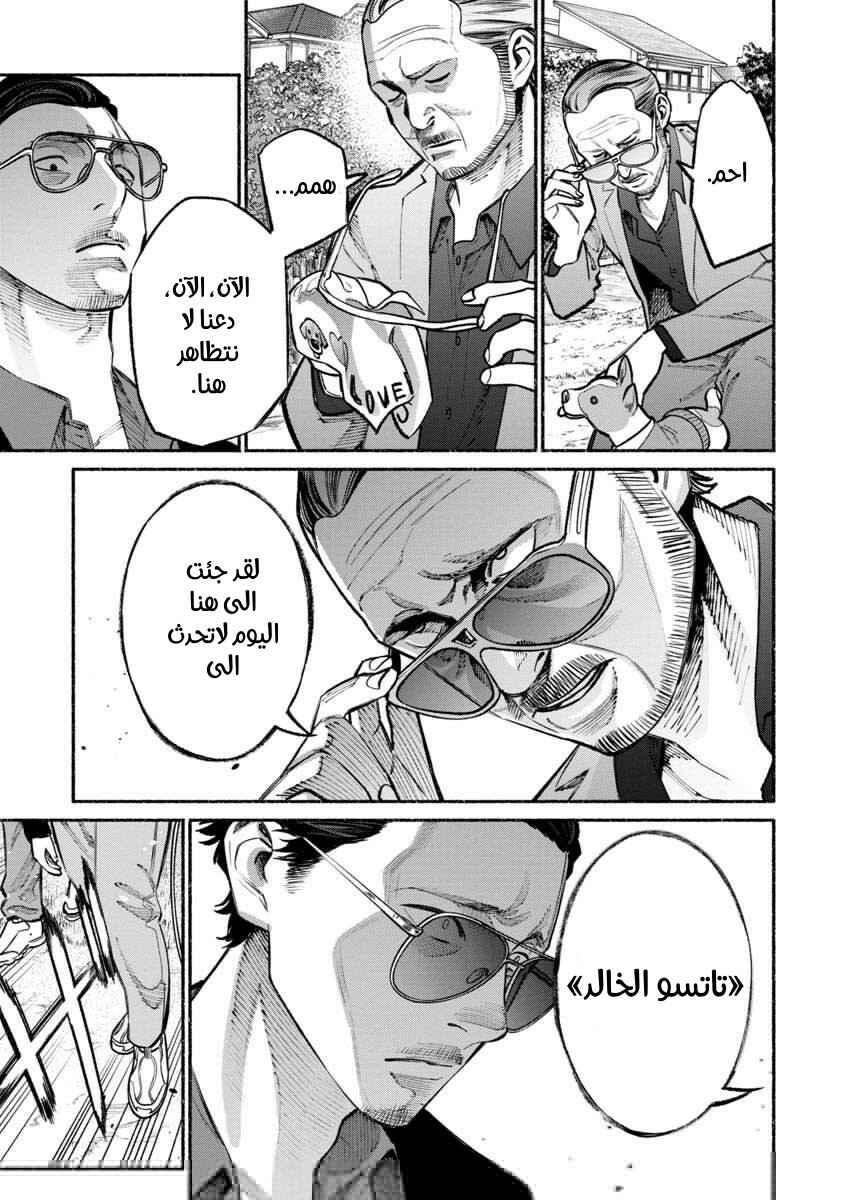 Gokushufudou Chapter 26 - Page 7