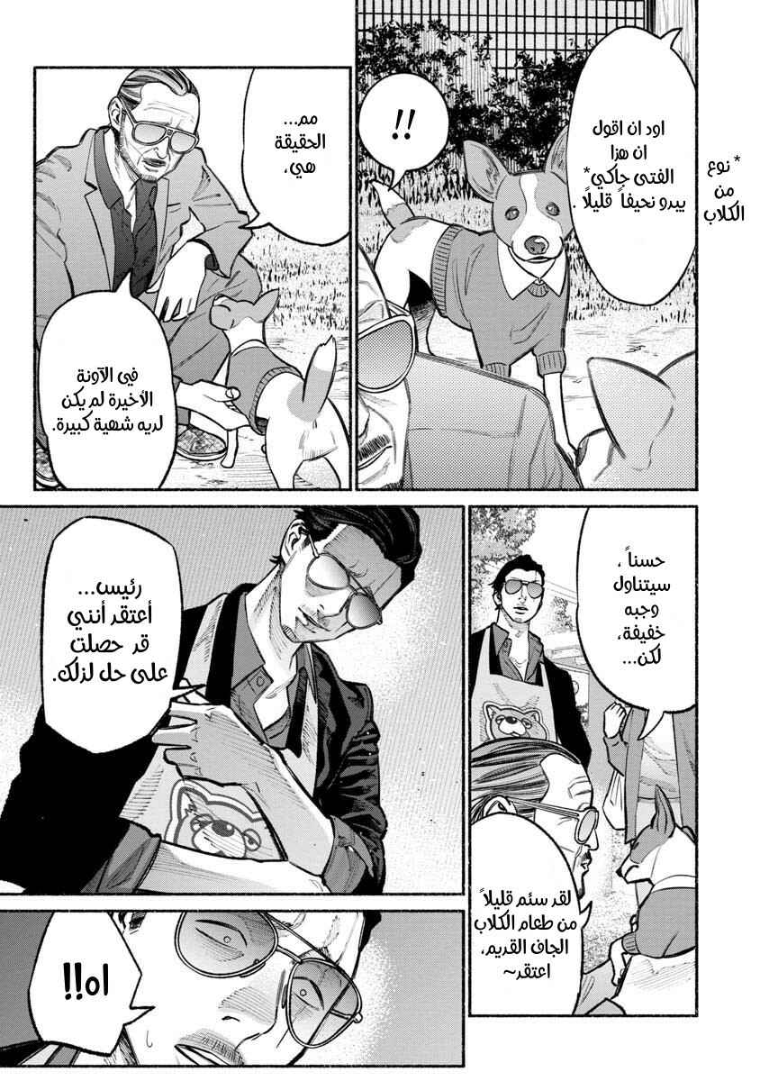 Gokushufudou Chapter 26 - Page 9