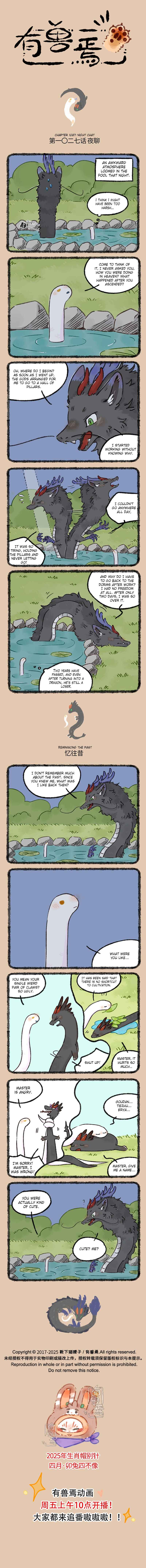 Yǒu Shòu Yān Chapter 1027 - Page 1