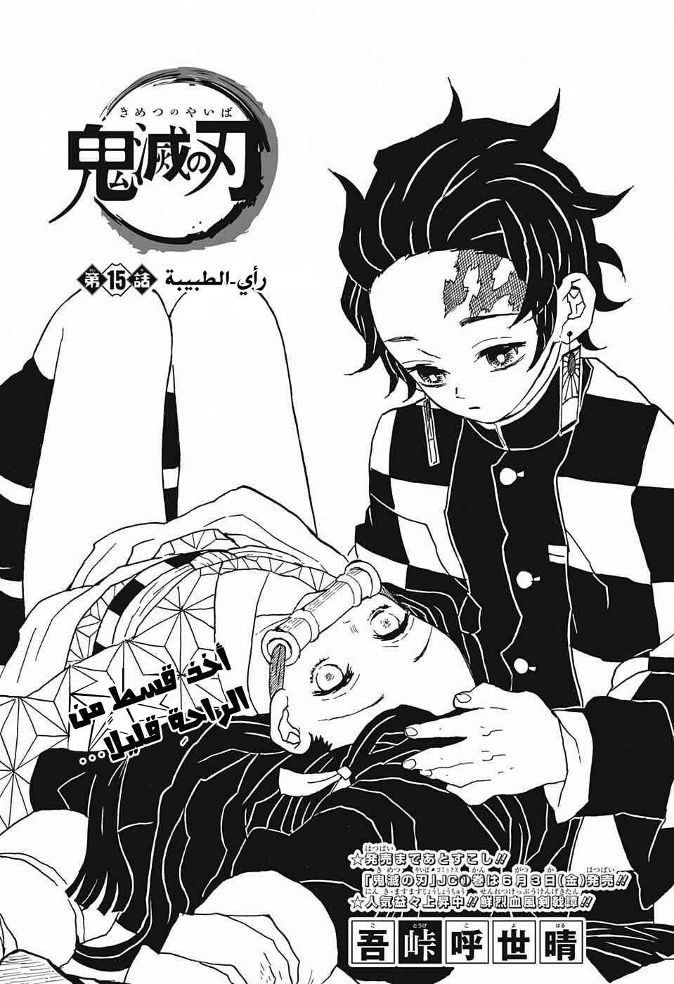 Demon Slayer: Kimetsu no Yaiba Chapter 15 - Page 1