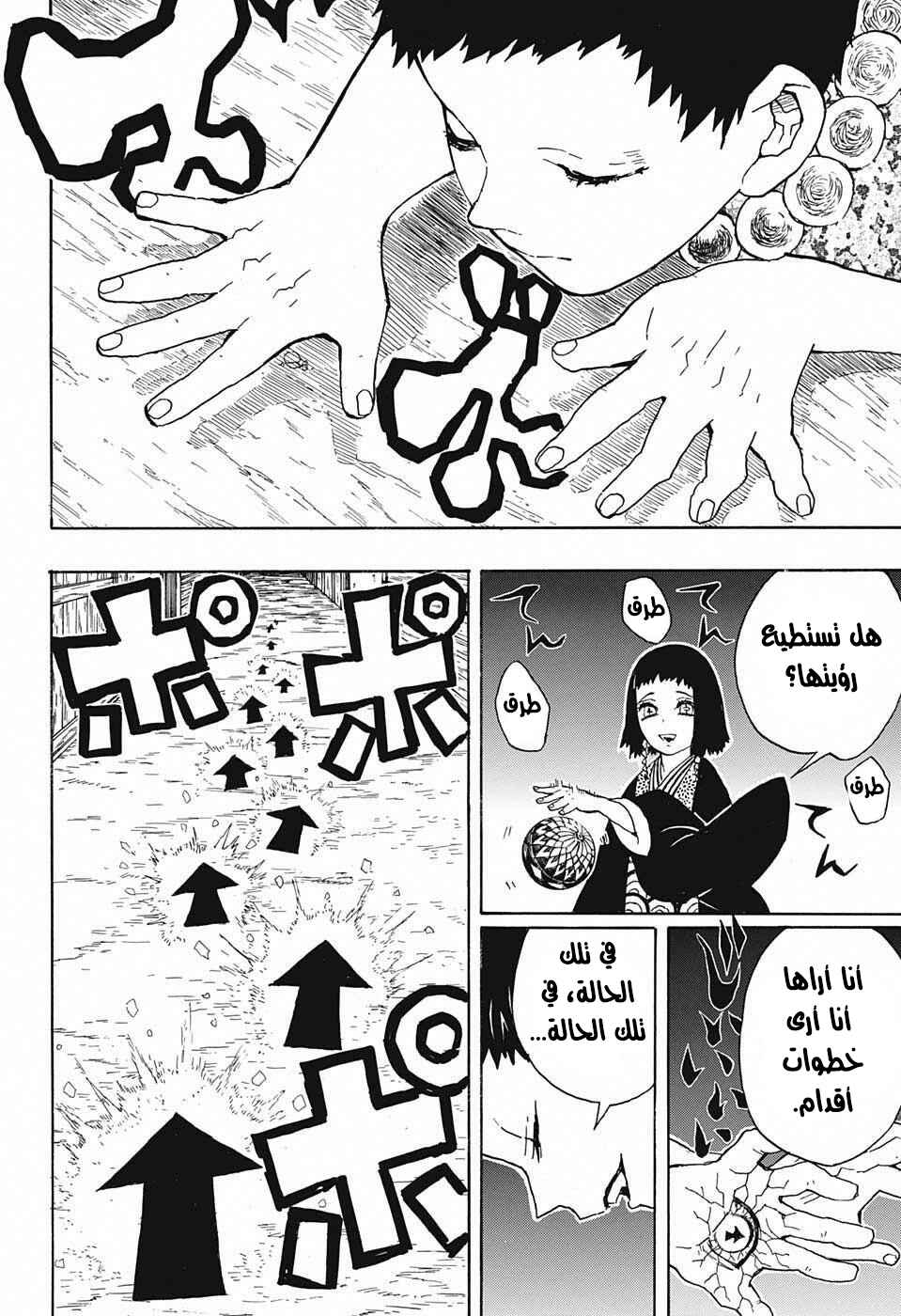 Demon Slayer: Kimetsu no Yaiba Chapter 15 - Page 13