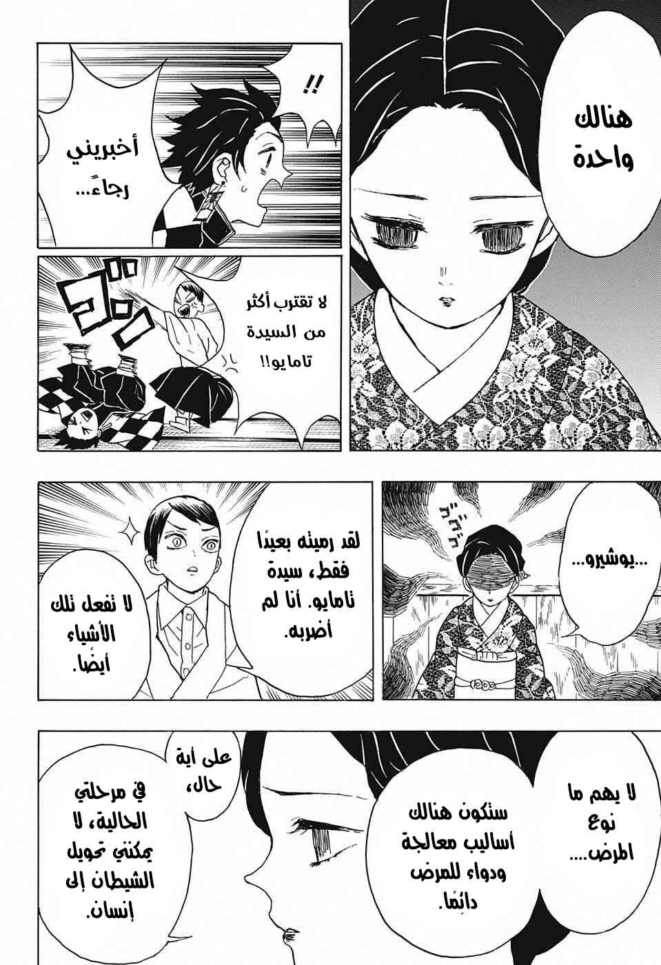 Demon Slayer: Kimetsu no Yaiba Chapter 15 - Page 15