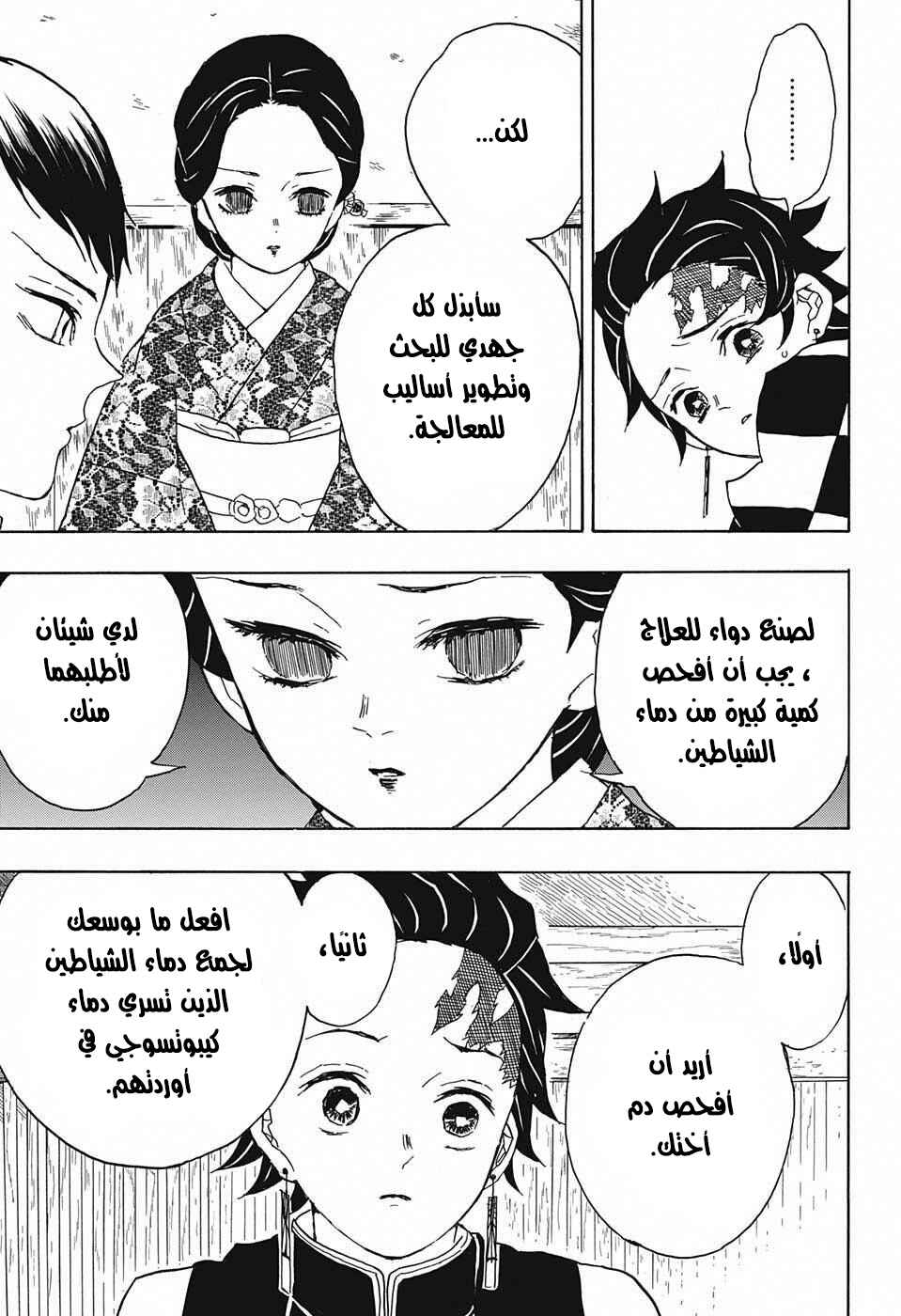 Demon Slayer: Kimetsu no Yaiba Chapter 15 - Page 16