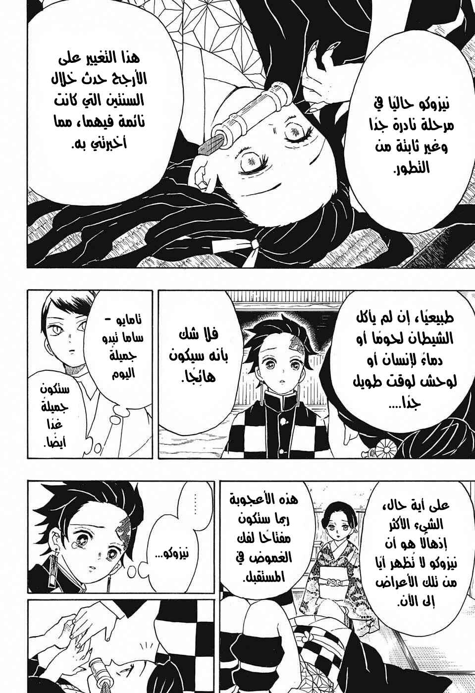 Demon Slayer: Kimetsu no Yaiba Chapter 15 - Page 17