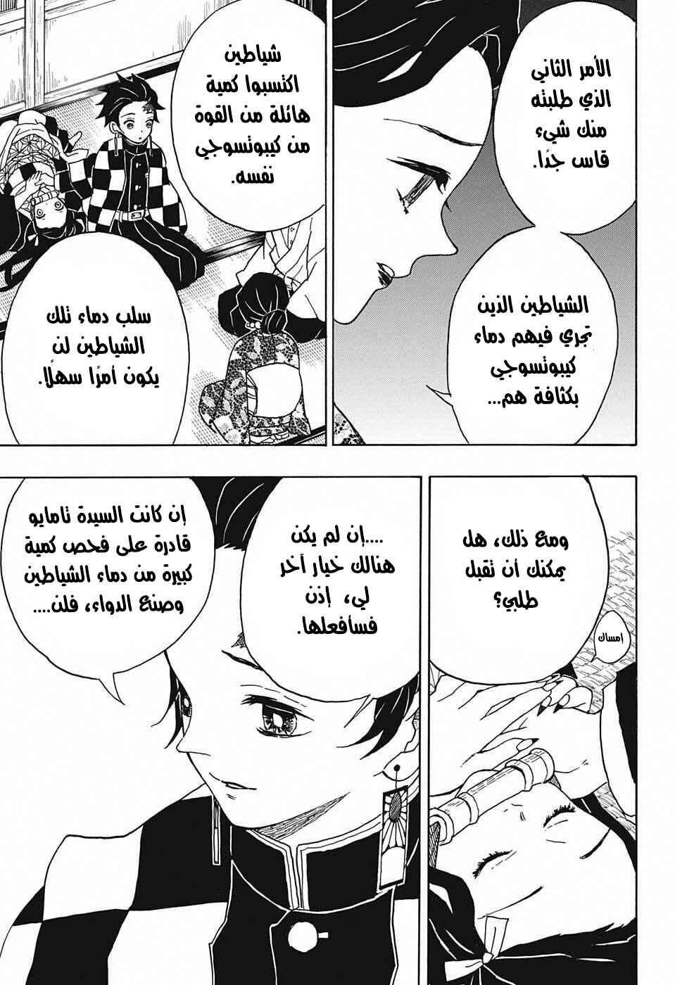 Demon Slayer: Kimetsu no Yaiba Chapter 15 - Page 18
