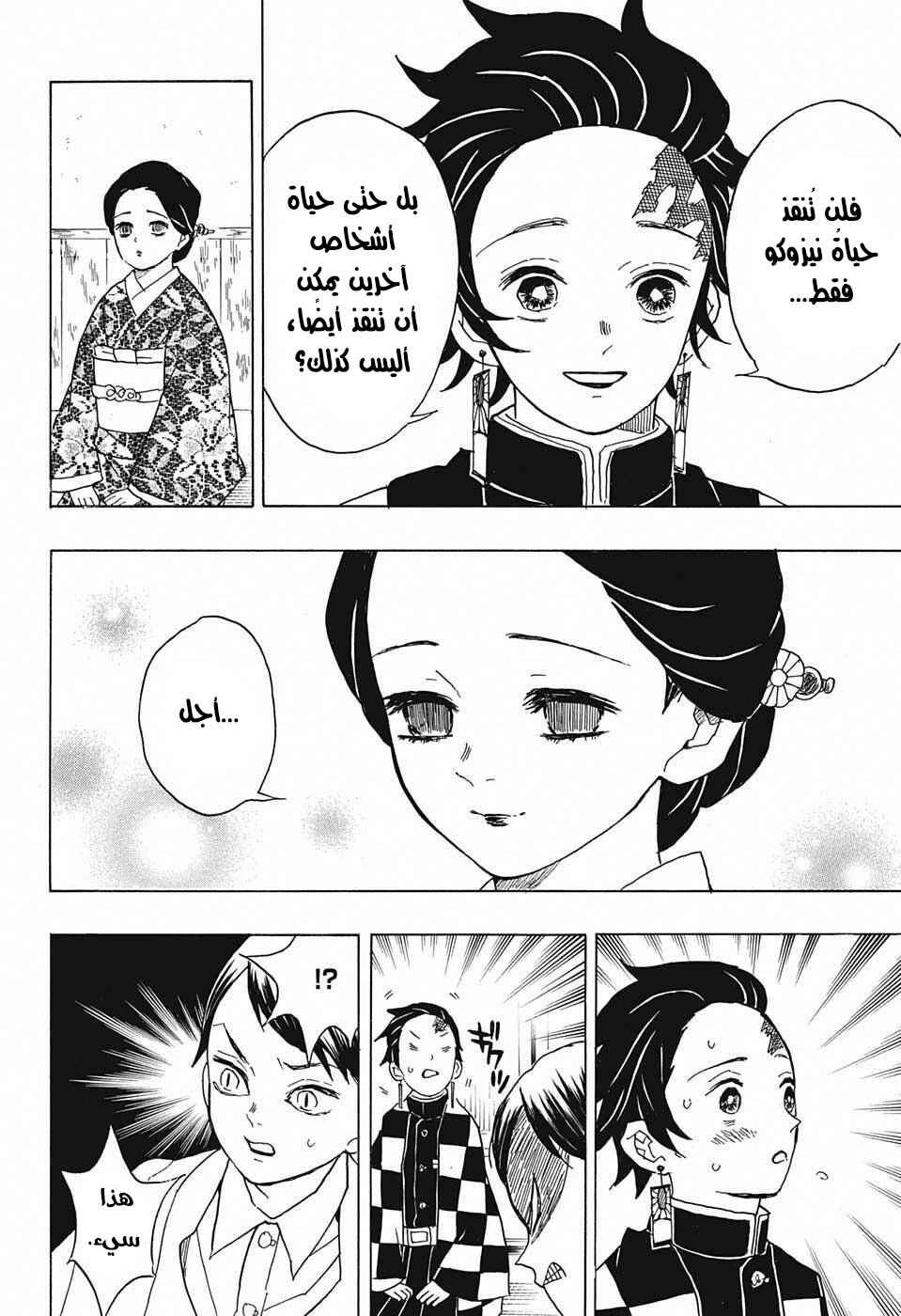 Demon Slayer: Kimetsu no Yaiba Chapter 15 - Page 19