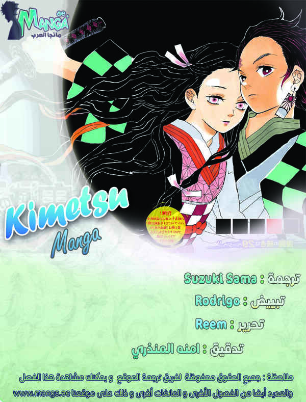 Demon Slayer: Kimetsu no Yaiba Chapter 15 - Page 2