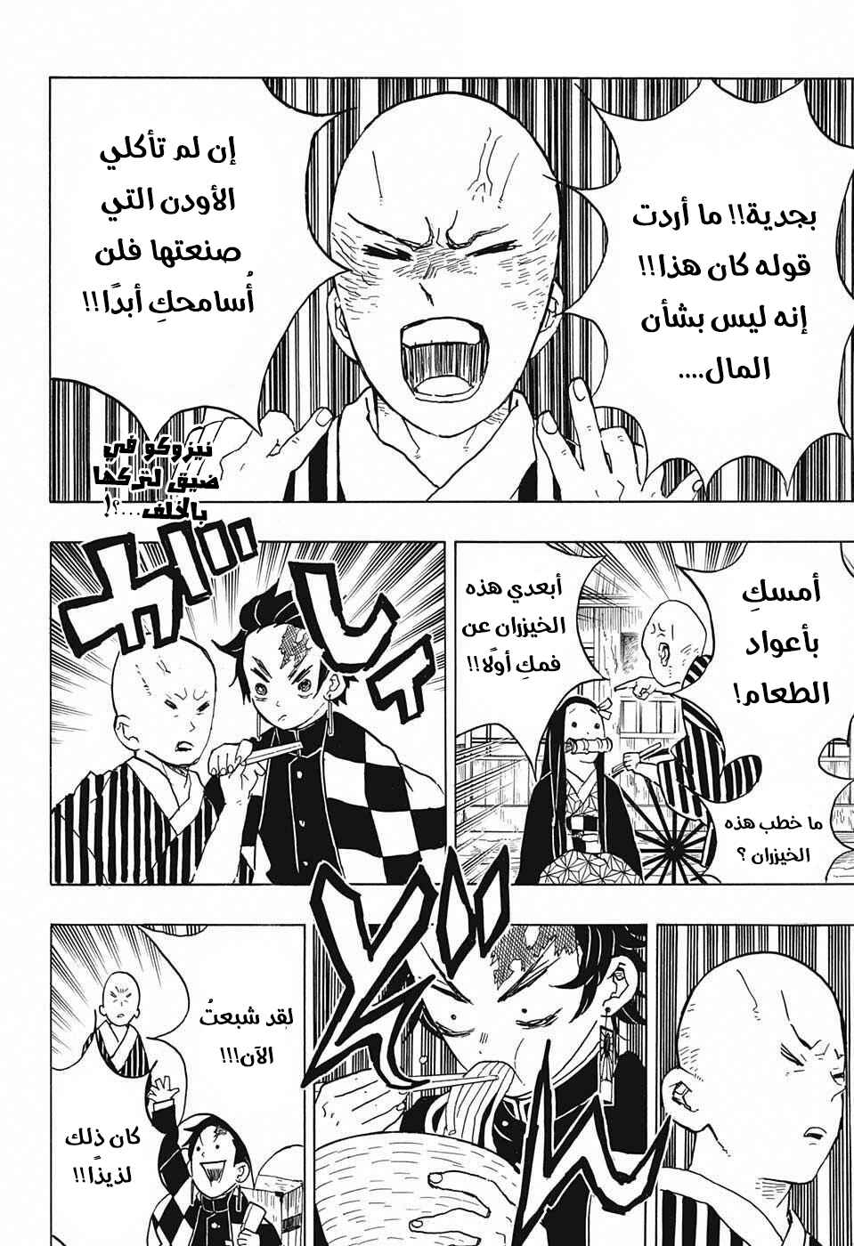 Demon Slayer: Kimetsu no Yaiba Chapter 15 - Page 3