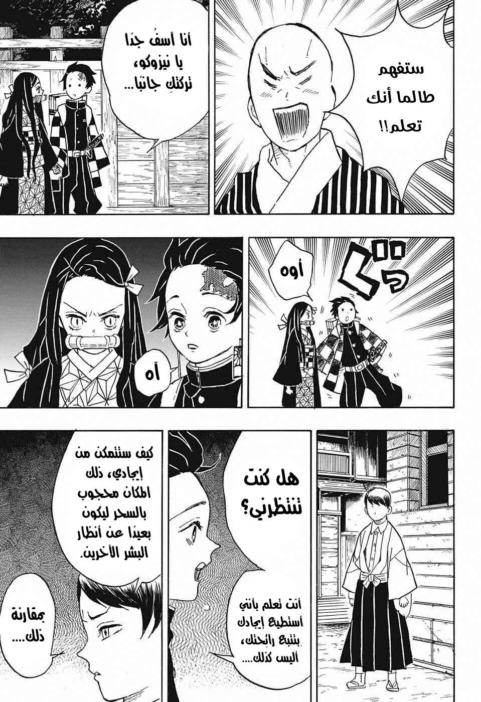 Demon Slayer: Kimetsu no Yaiba Chapter 15 - Page 4