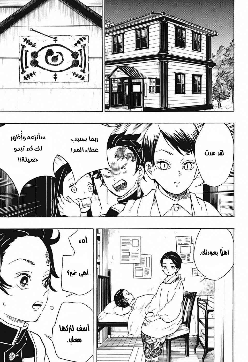 Demon Slayer: Kimetsu no Yaiba Chapter 15 - Page 6