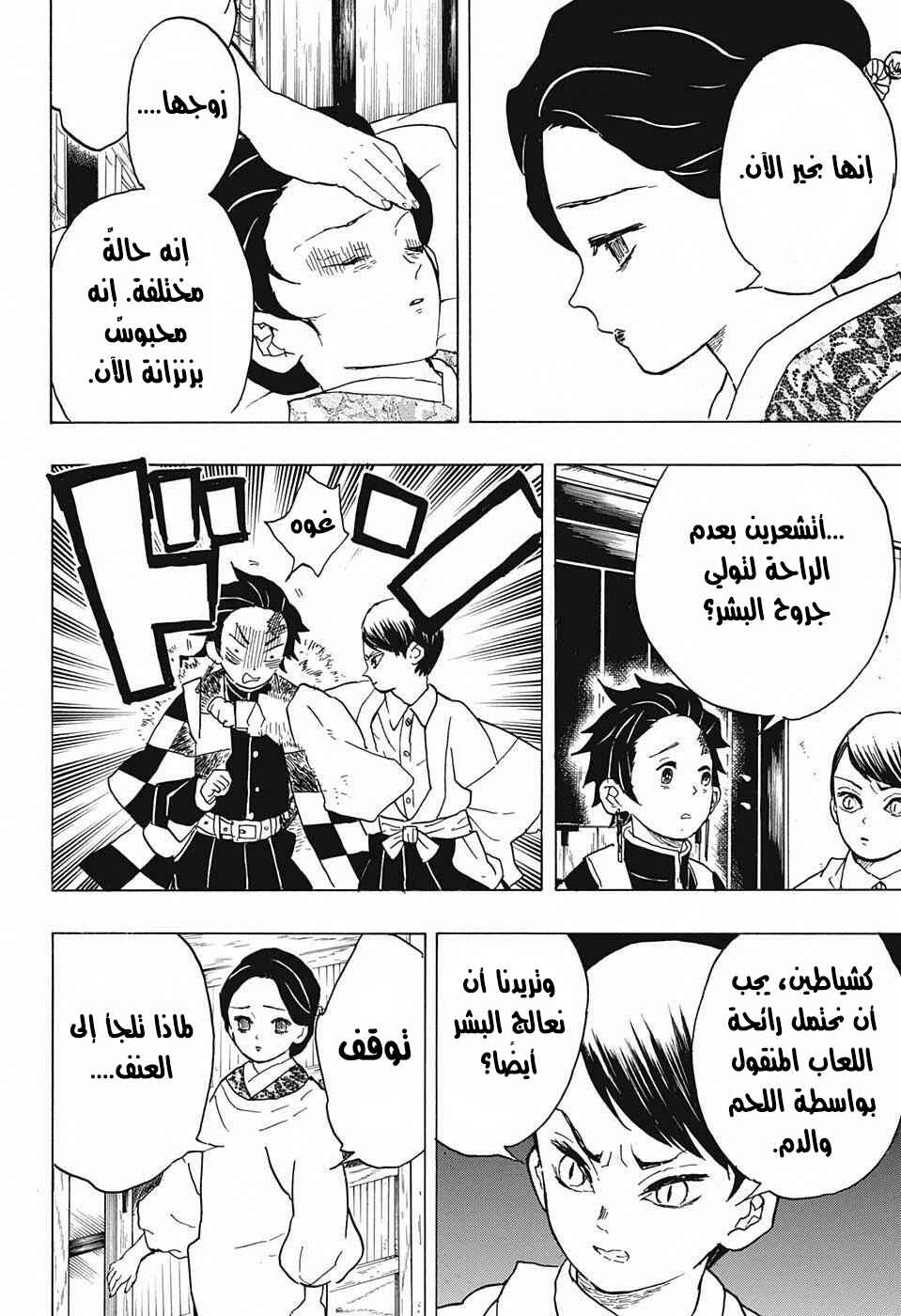 Demon Slayer: Kimetsu no Yaiba Chapter 15 - Page 7