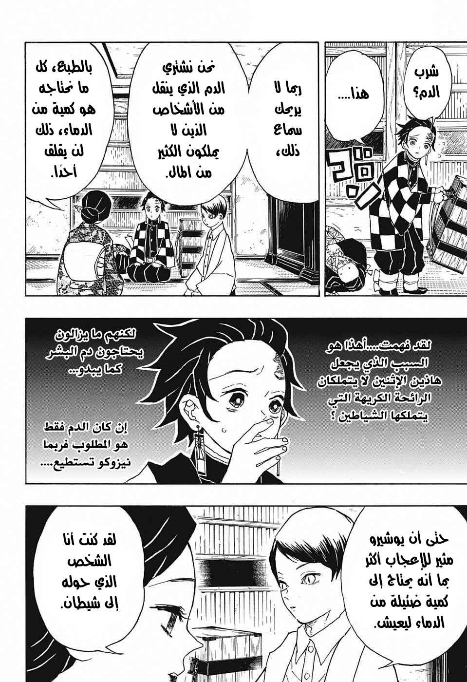 Demon Slayer: Kimetsu no Yaiba Chapter 15 - Page 9