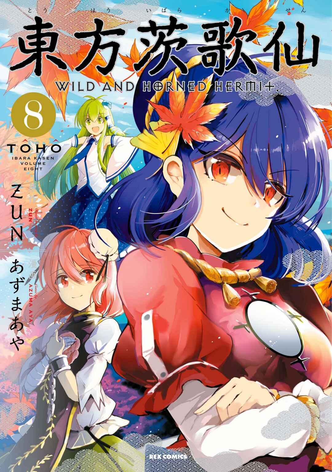 Touhou Ibara Kasen ~ Wild and Horned Hermit. Chapter 36 - Page 1