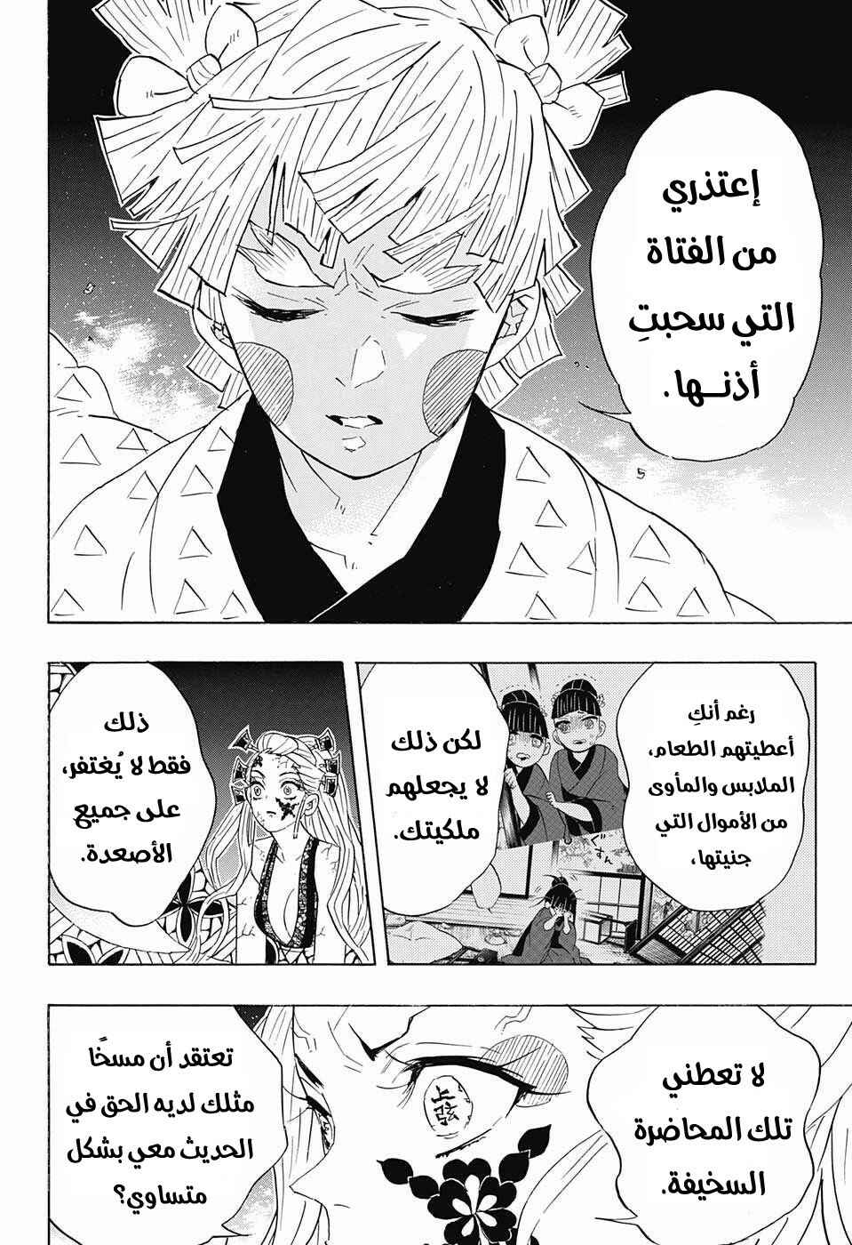 Demon Slayer: Kimetsu no Yaiba Chapter 88 - Page 10