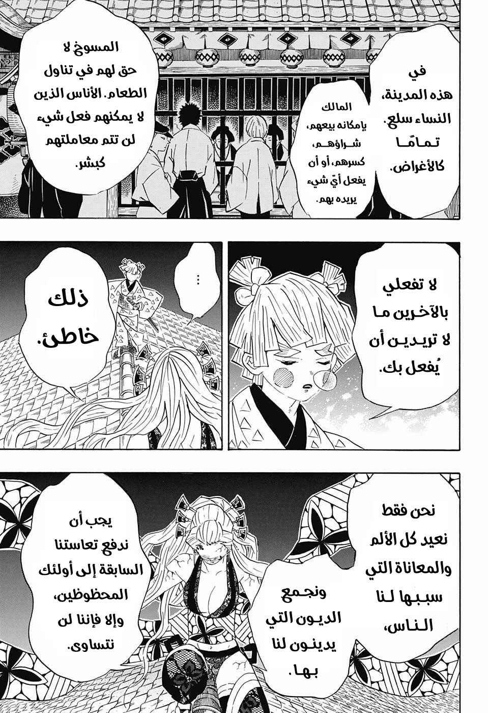 Demon Slayer: Kimetsu no Yaiba Chapter 88 - Page 11