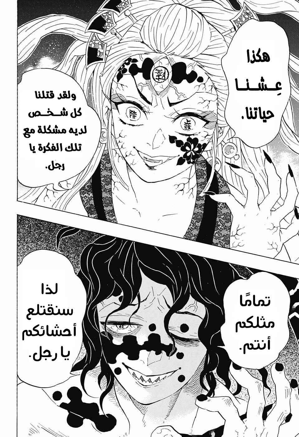 Demon Slayer: Kimetsu no Yaiba Chapter 88 - Page 12