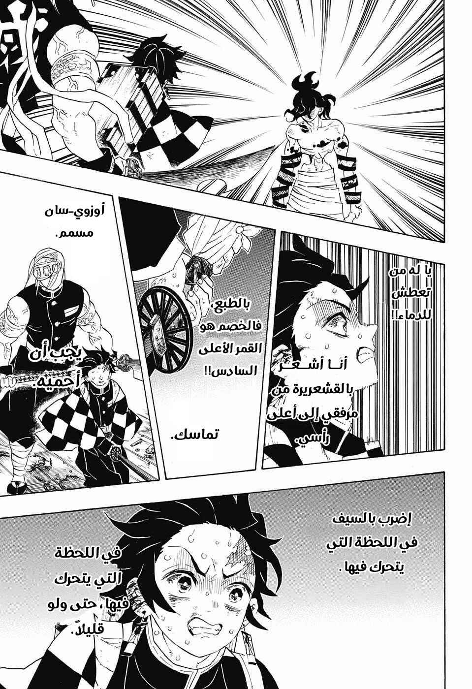 Demon Slayer: Kimetsu no Yaiba Chapter 88 - Page 13