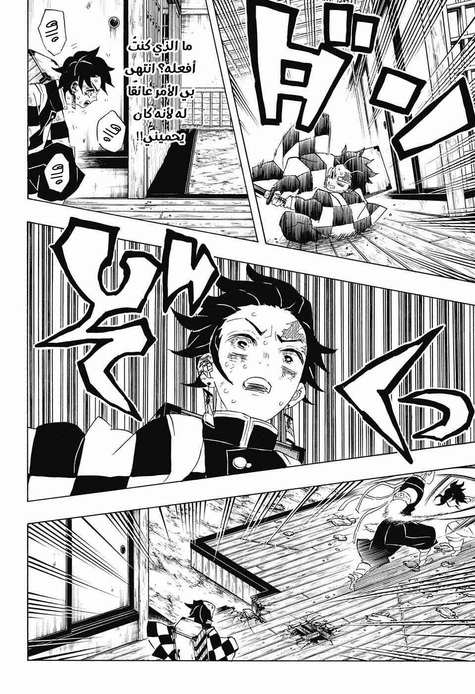 Demon Slayer: Kimetsu no Yaiba Chapter 88 - Page 16