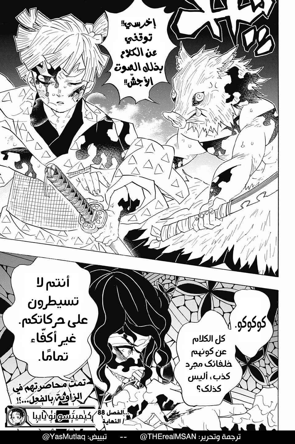 Demon Slayer: Kimetsu no Yaiba Chapter 88 - Page 19