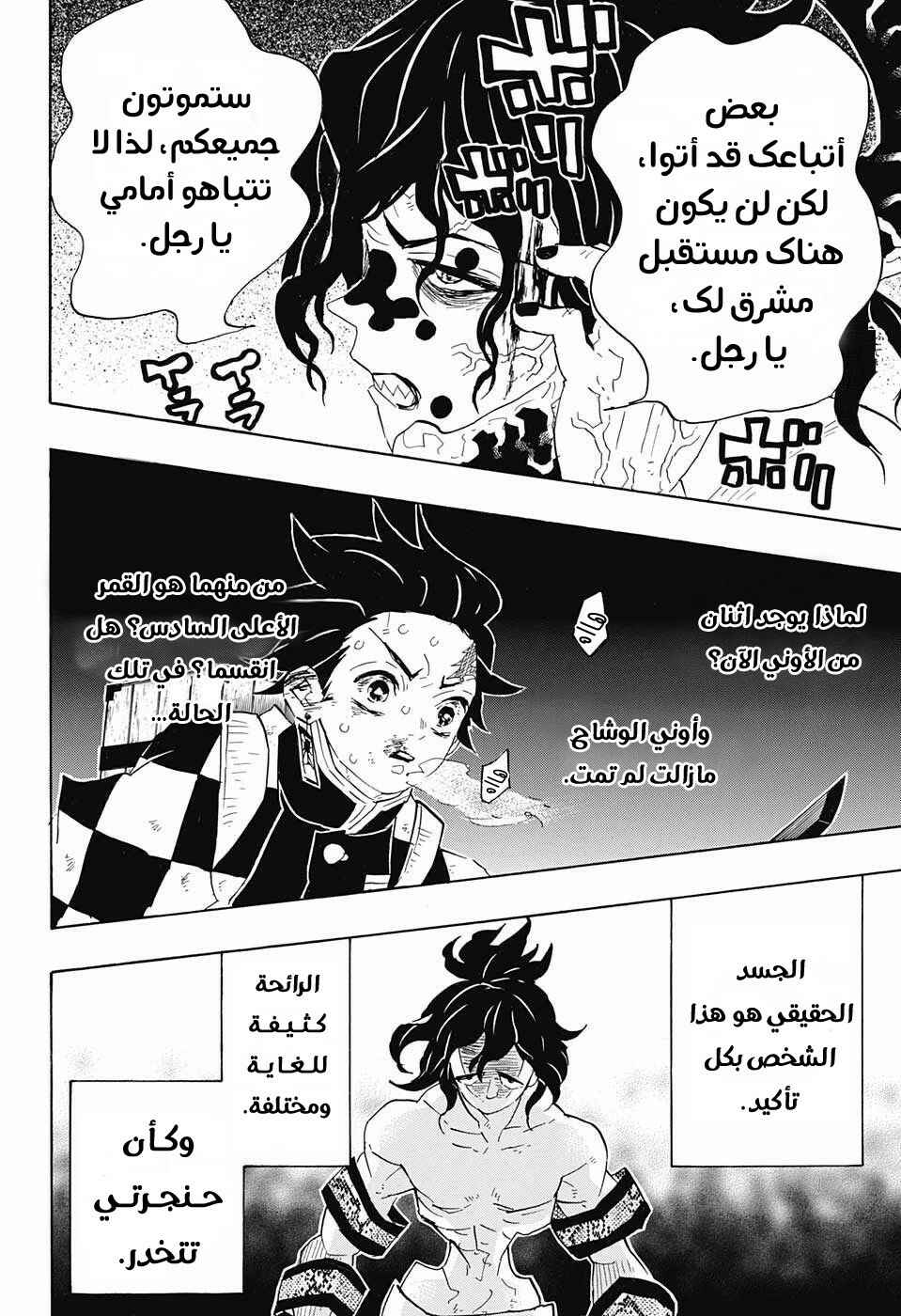 Demon Slayer: Kimetsu no Yaiba Chapter 88 - Page 2