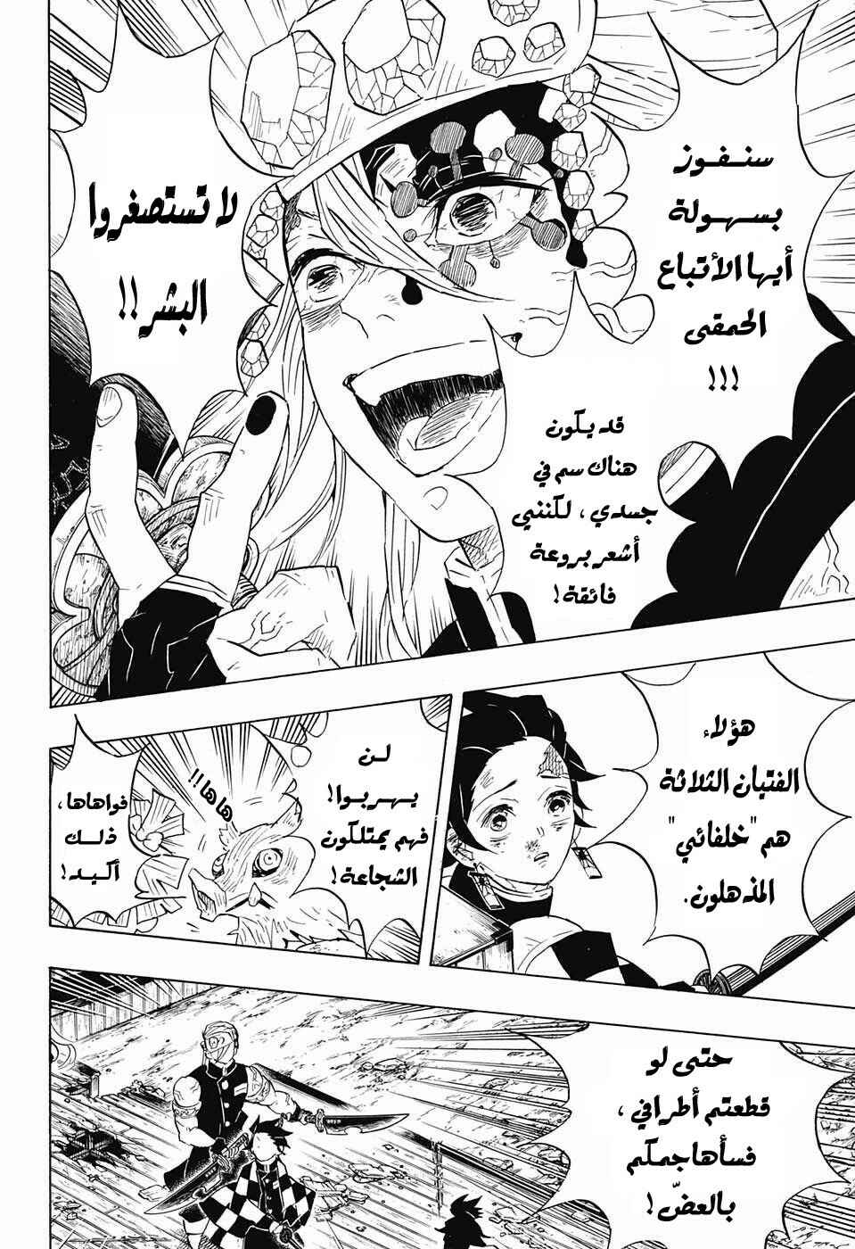 Demon Slayer: Kimetsu no Yaiba Chapter 88 - Page 4
