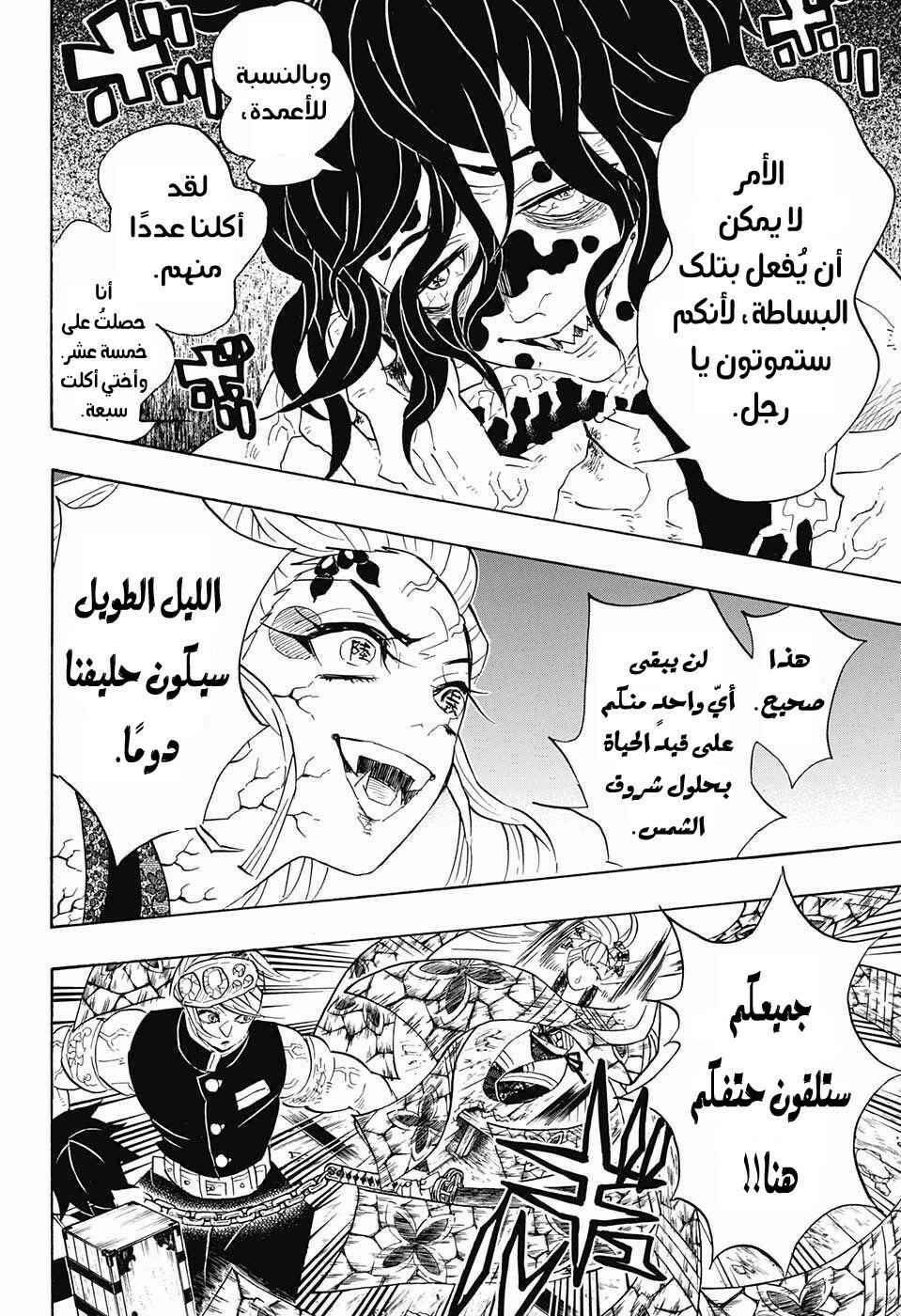 Demon Slayer: Kimetsu no Yaiba Chapter 88 - Page 6